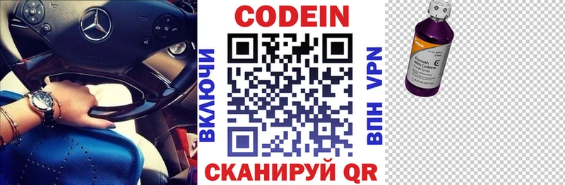 Кодеин напиток Lean (лин) магазин продажи Перевоз